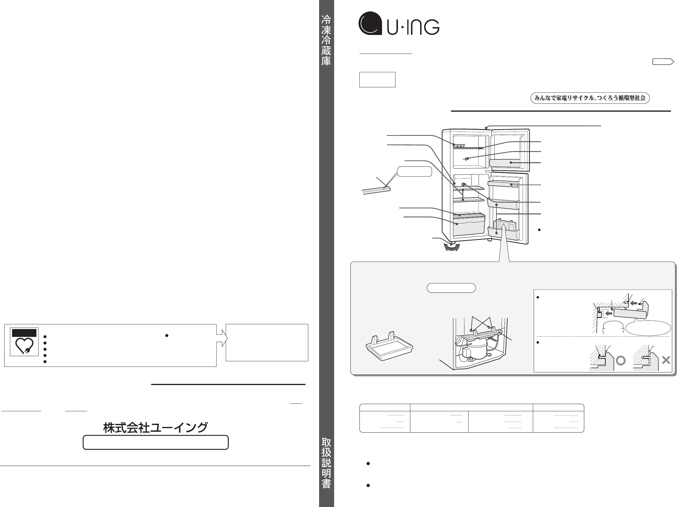 説明書 ユーイング UR-F140J 冷蔵庫-冷凍庫