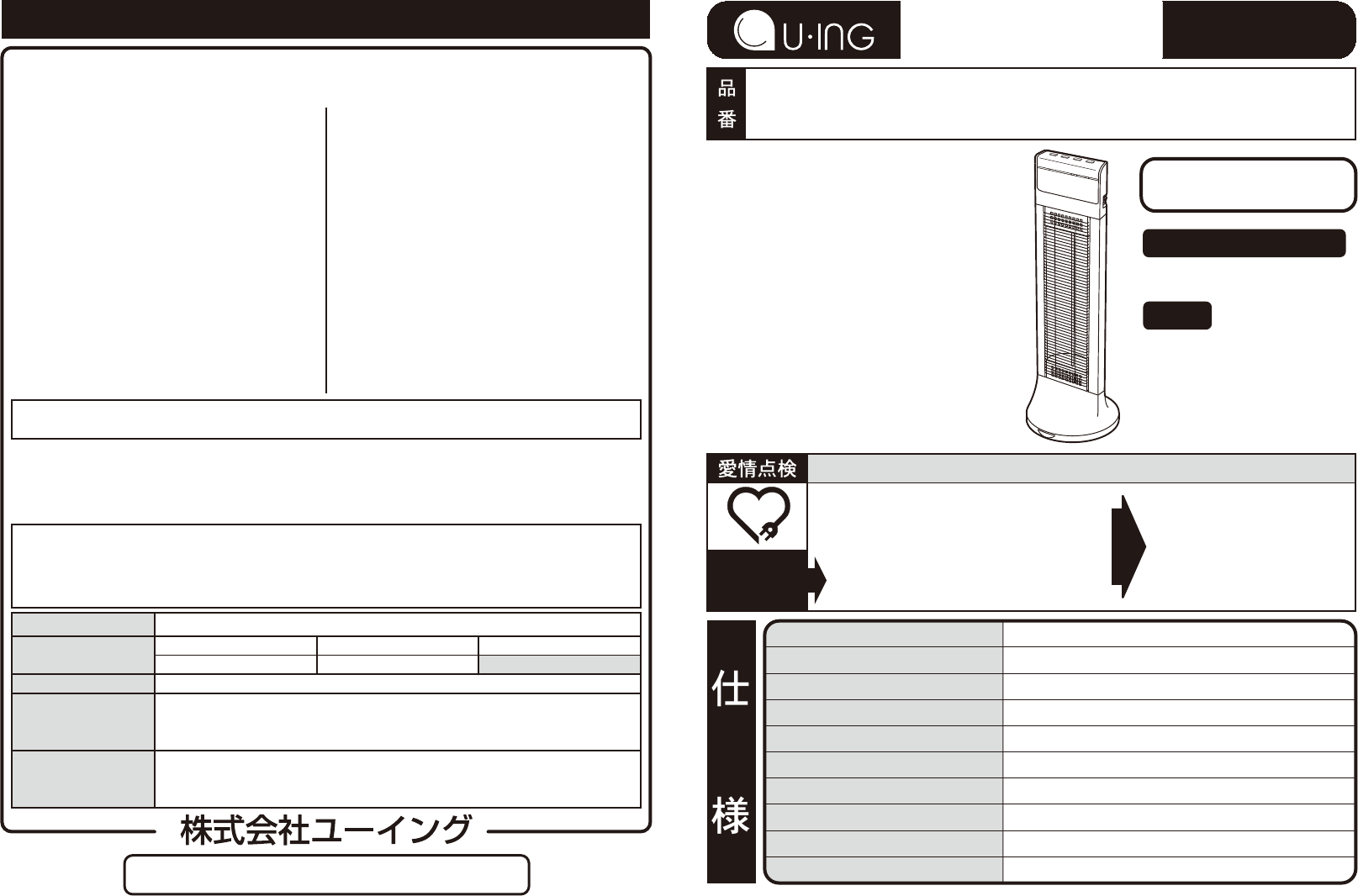 説明書 ユーイング US-CM900G ヒーター