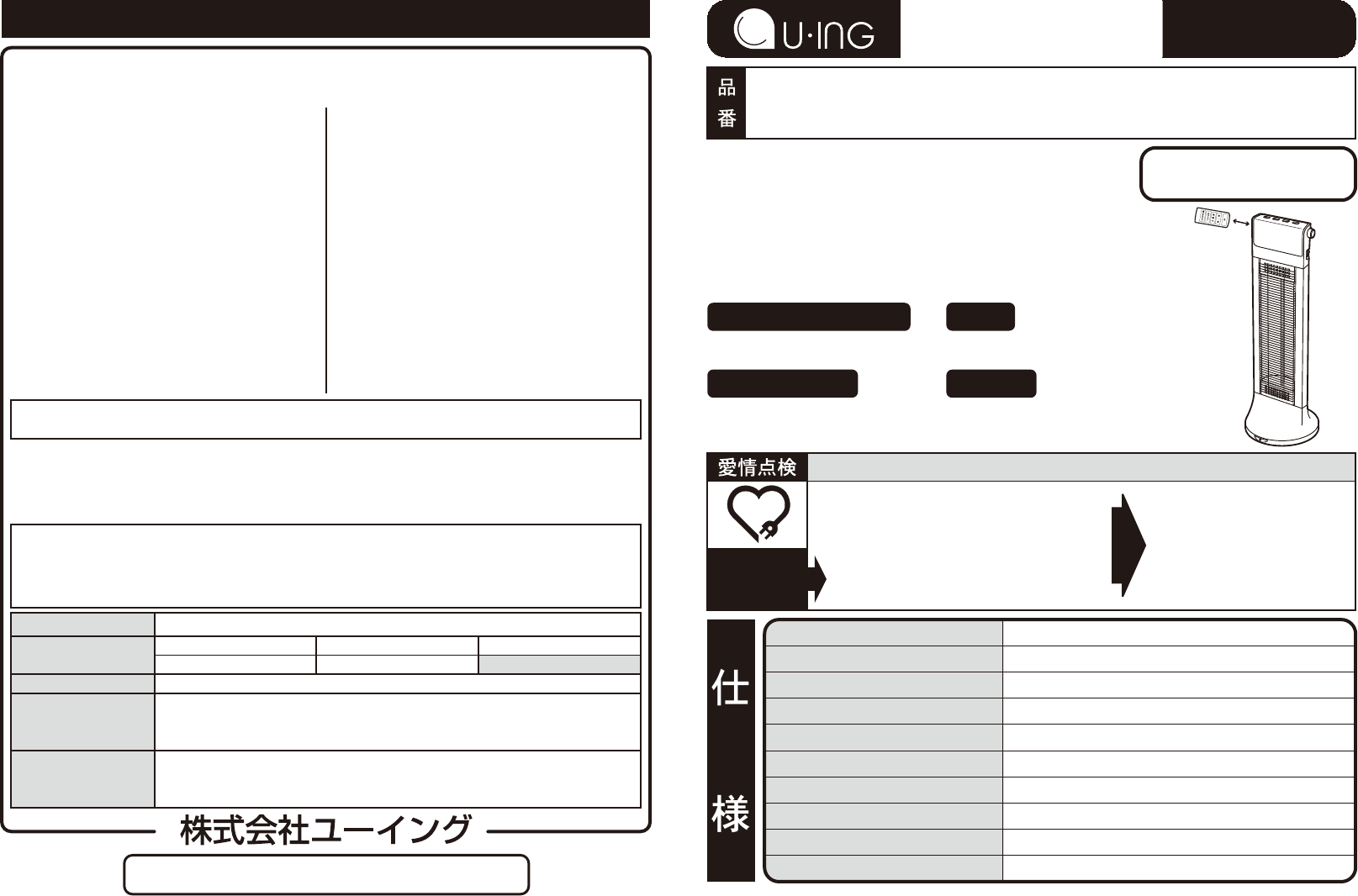 説明書 ユーイング US-CR900G ヒーター