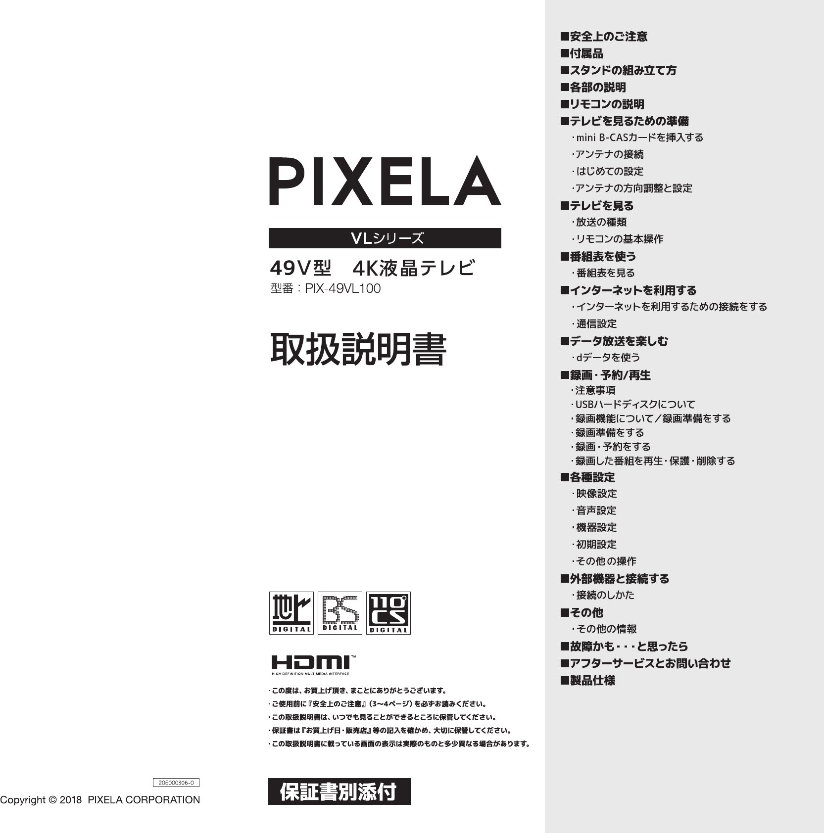 説明書 ピクセラ PIX-49VL100 液晶テレビ