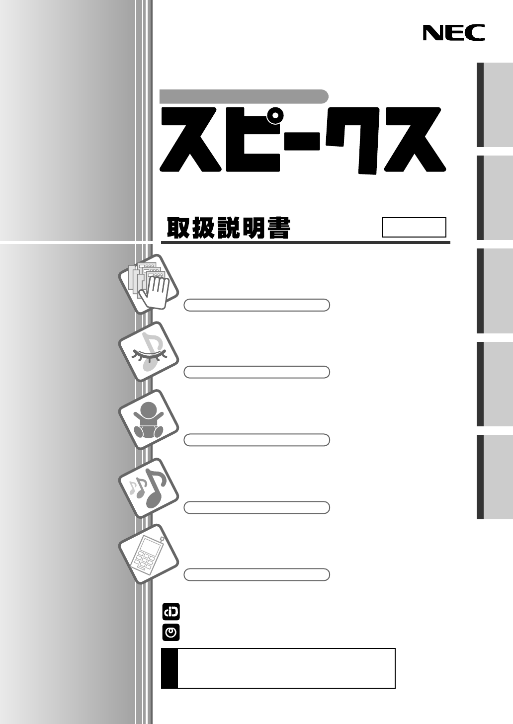 説明書 日本電気 SP-R100 ファックス機