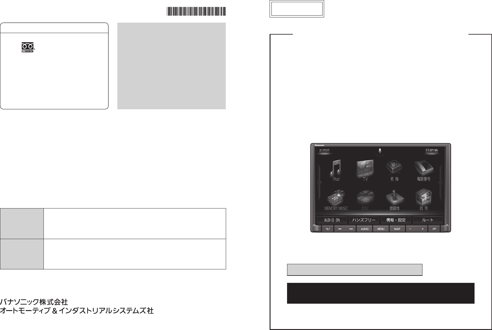 説明書 パナソニック CN-RZ846ZA カーナビ