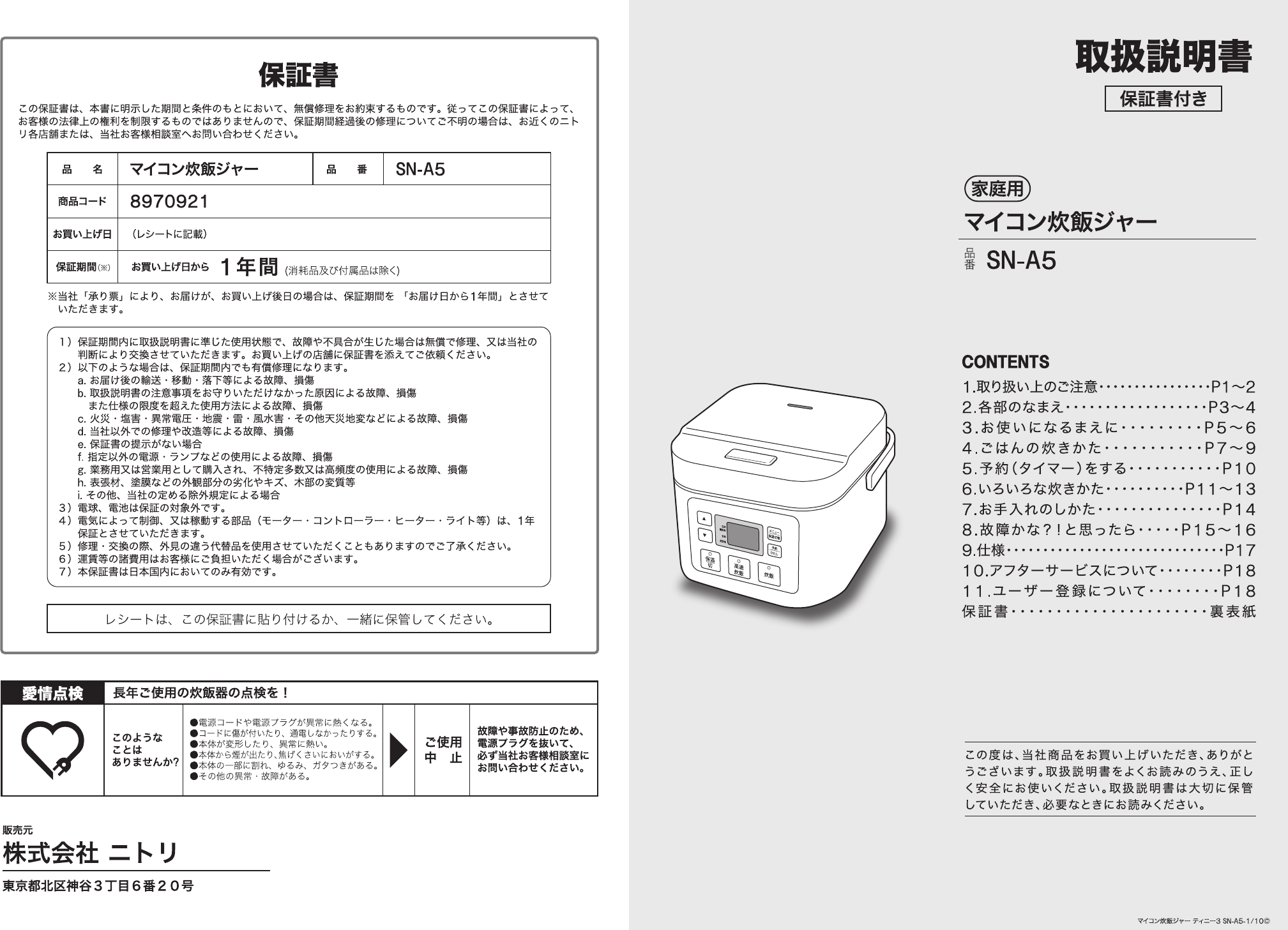 炊飯器の取扱説明書 悦び