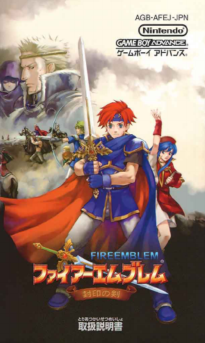 説明書 任天堂ゲームボーイアドバンス Fire Emblem - Fuuin no 説明書 任天堂ゲームボーイアドバンス Fire Emblem - Fuuin no