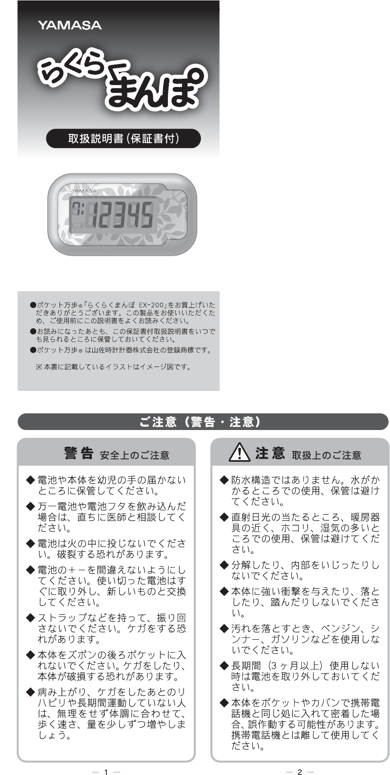 ヤマサ ストア 腕時計 万 歩 計 説明 書