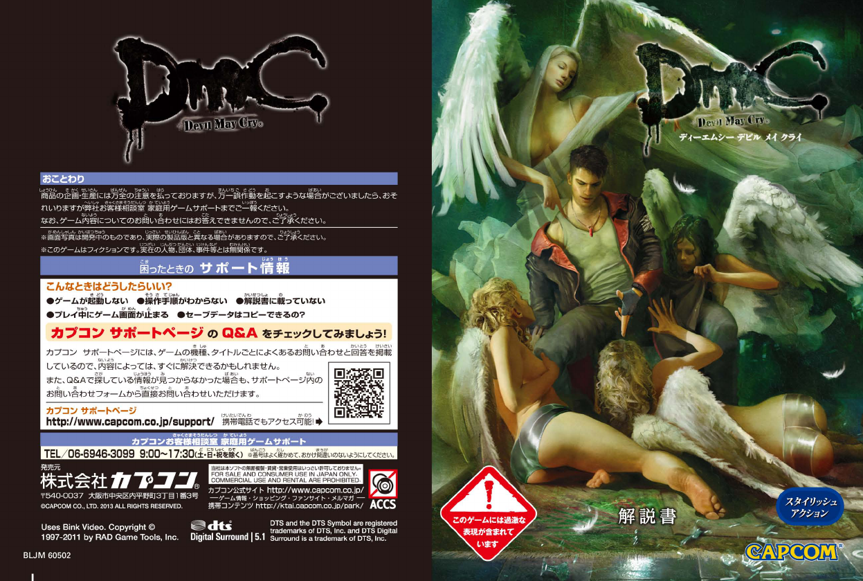 説明書 ソニープレイステーション3 Devil May Cry