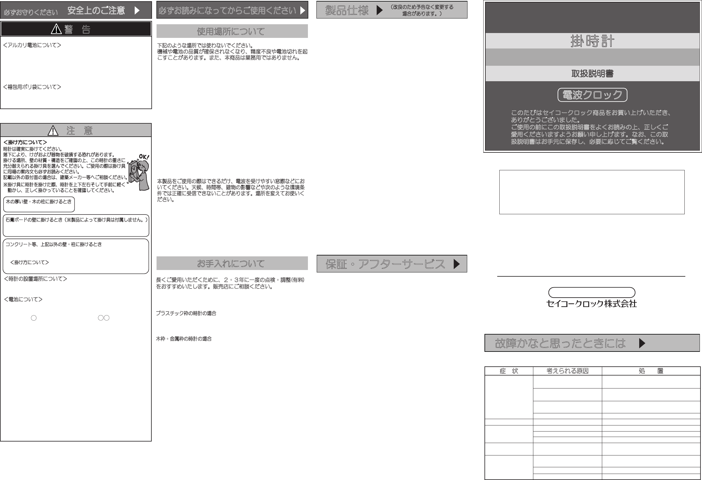 説明書 Seiko FS506W 時計