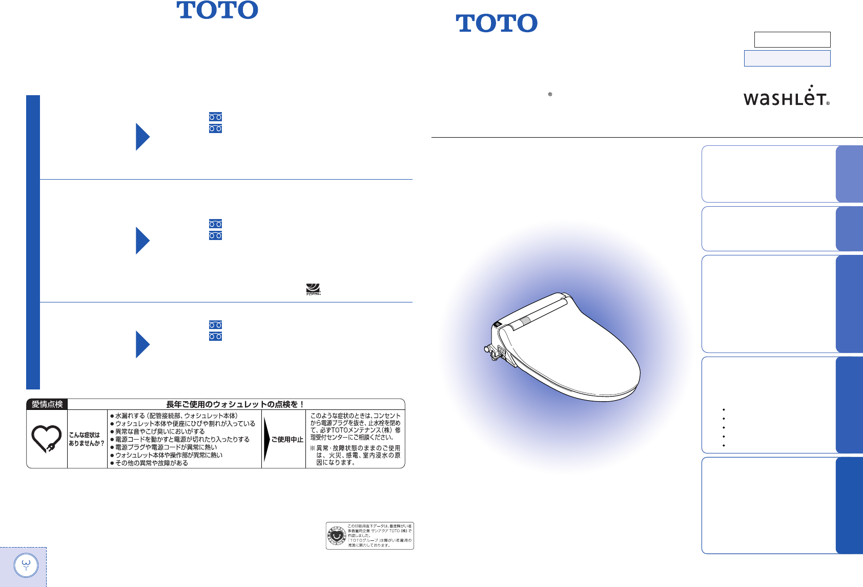 説明書 TOTO TCF426 トイレシート