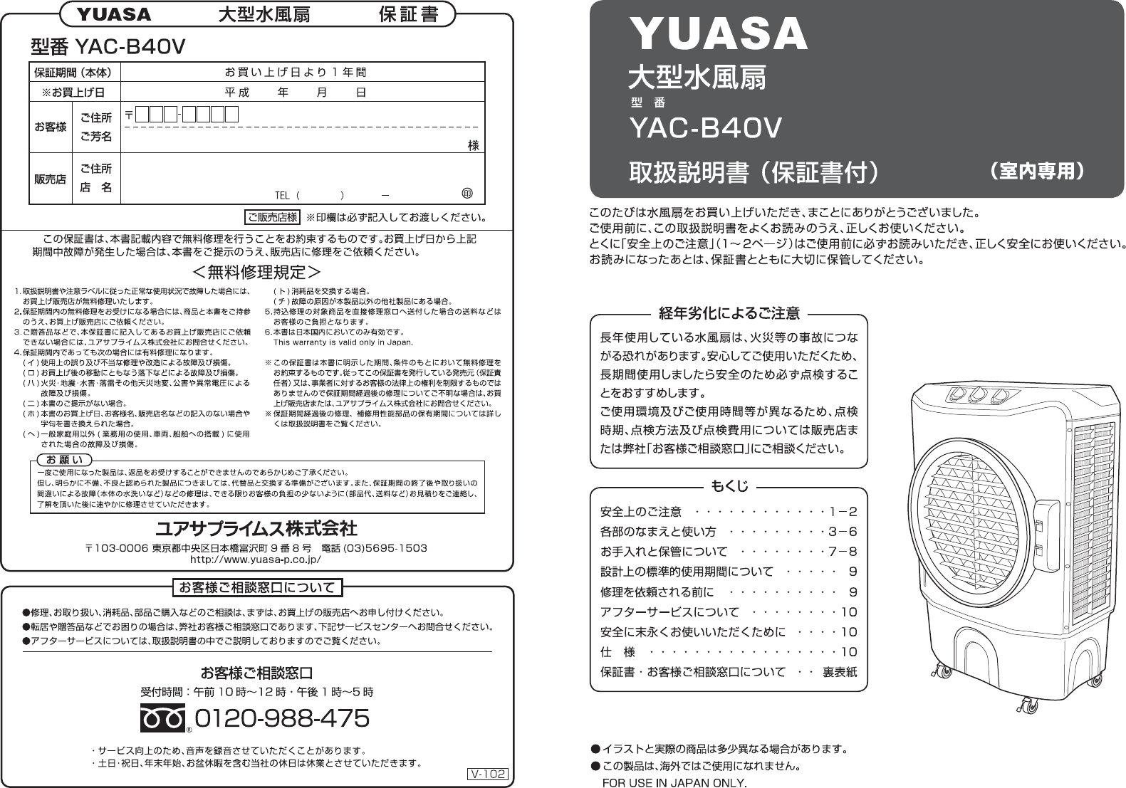 説明書 ユアサ YAC-B40V エアコン