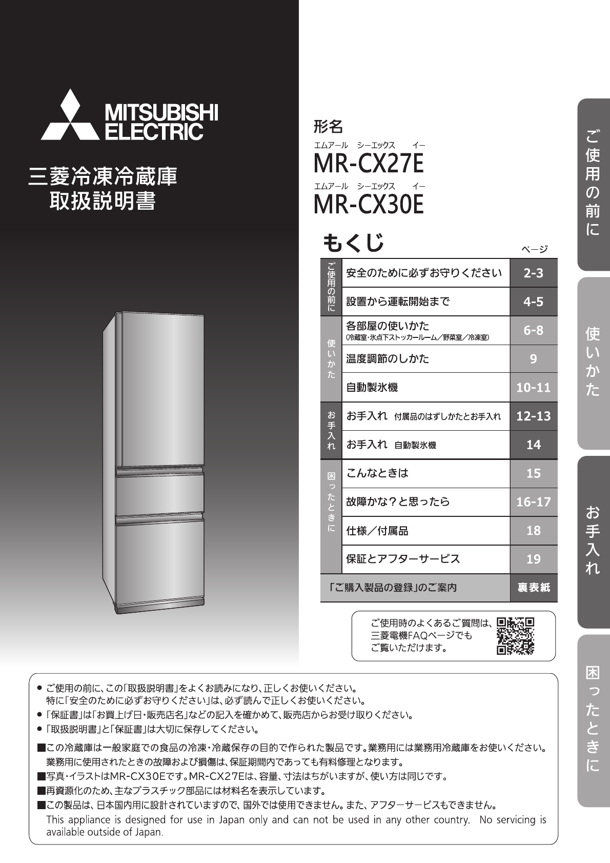 説明書 三菱 MR-CX27E-W 冷蔵庫-冷凍庫