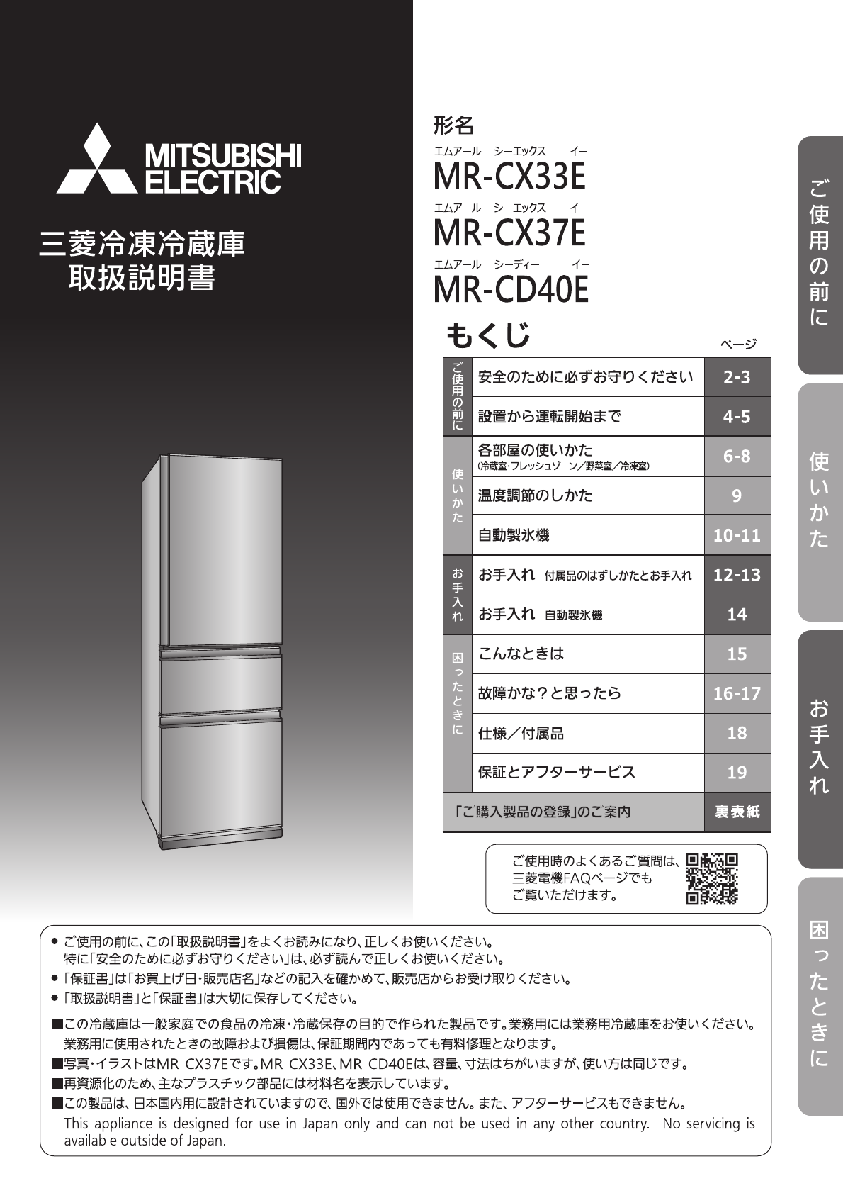 説明書 三菱 MR-CX37E-BR 冷蔵庫-冷凍庫