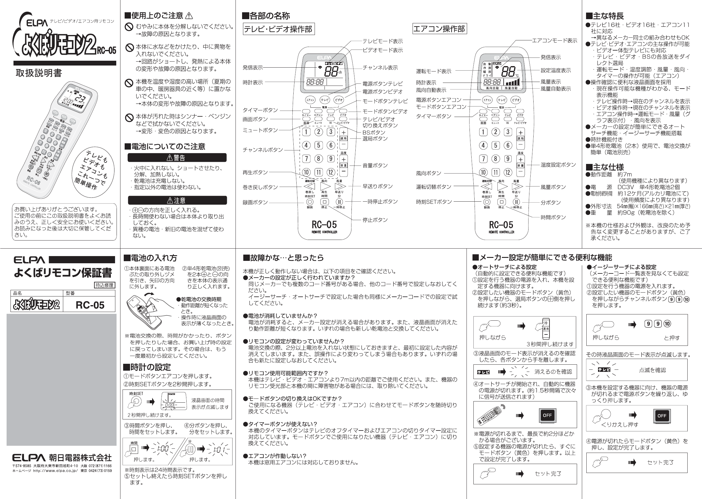 説明書 エルパ RC-05 リモコン