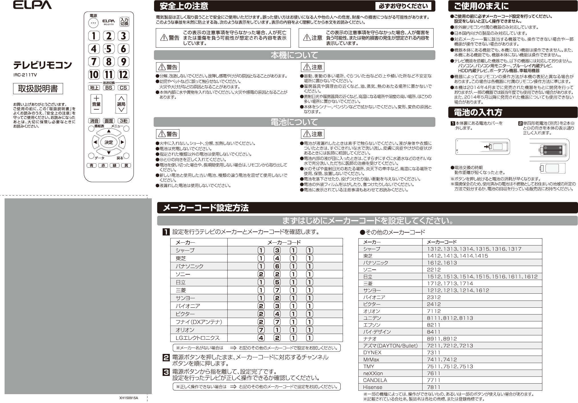 説明書 エルパ IRC-211TV リモコン 説明書 エルパ IRC-211TV リモコン