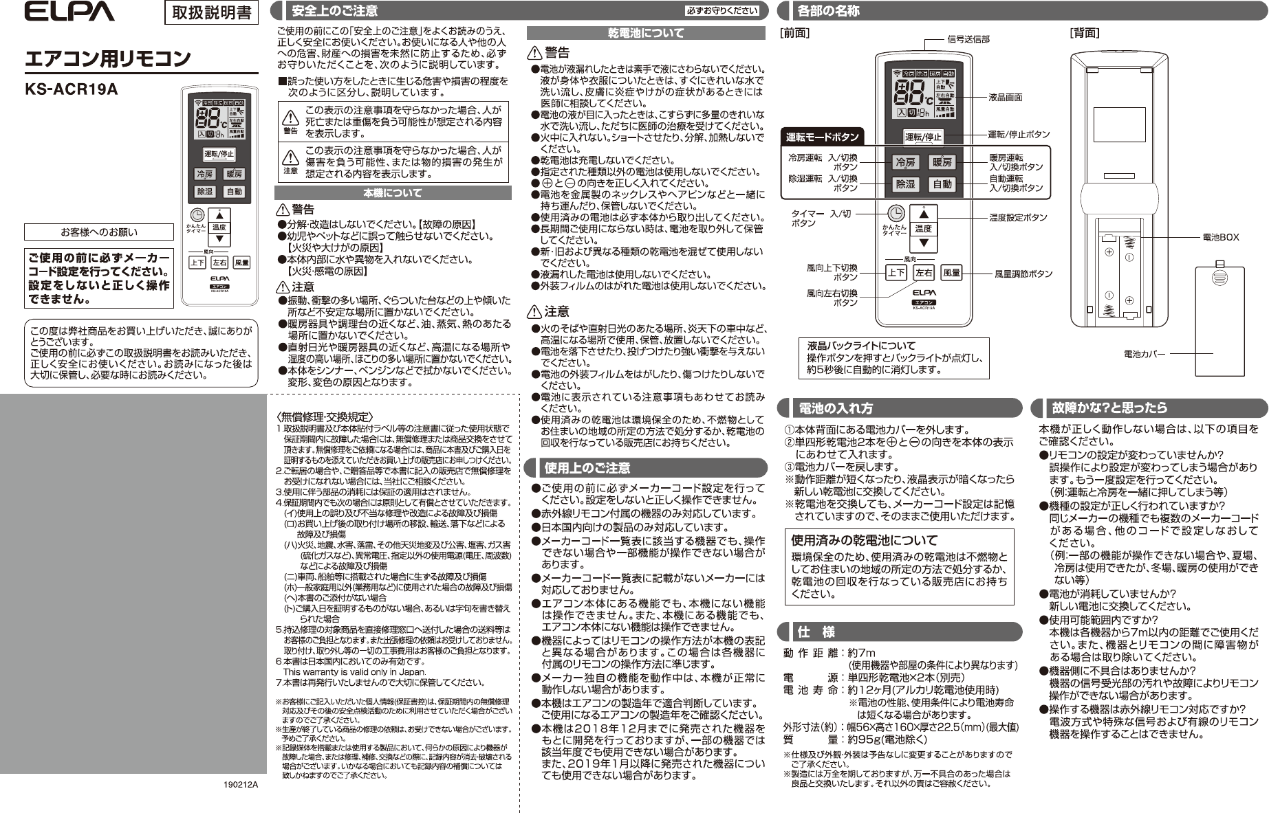 説明書 エルパ KS-ACR19A リモコン