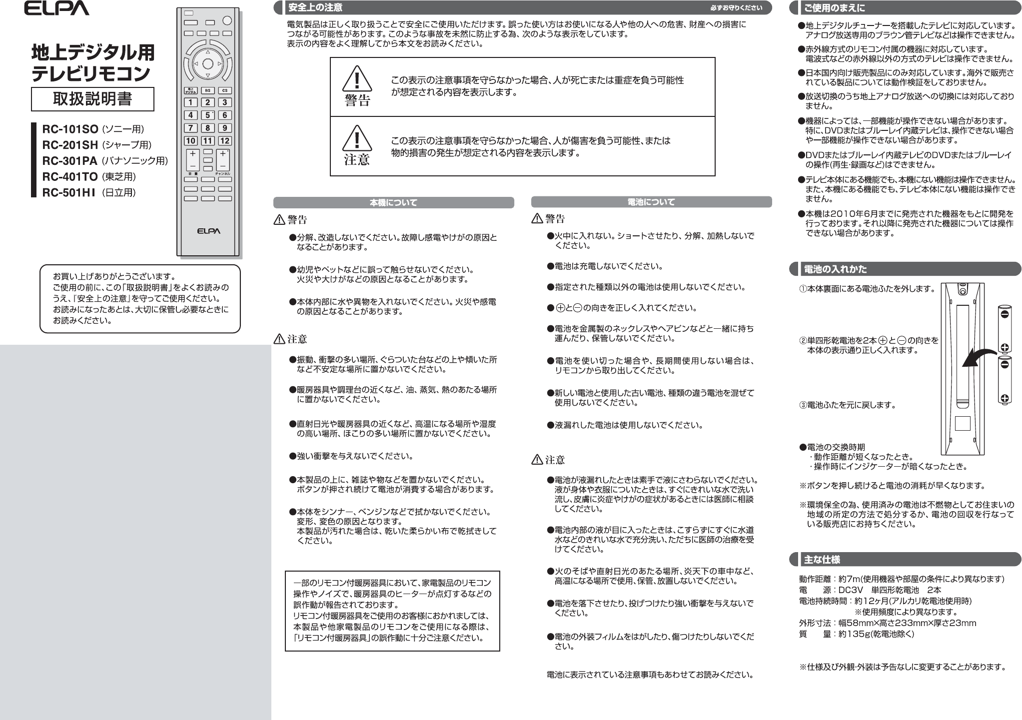 説明書 エルパ RC-101SO リモコン