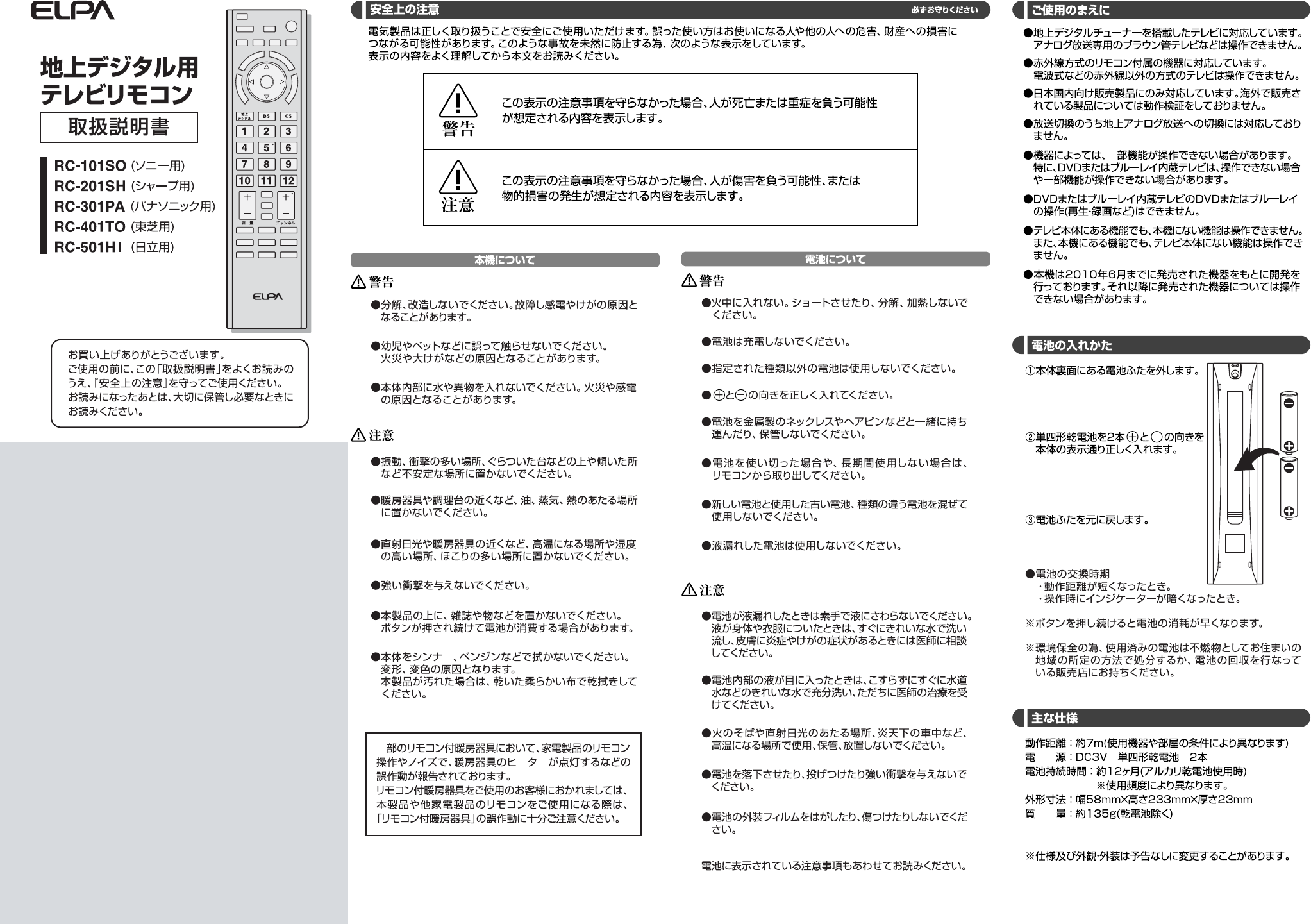 説明書 エルパ RC-201SH リモコン