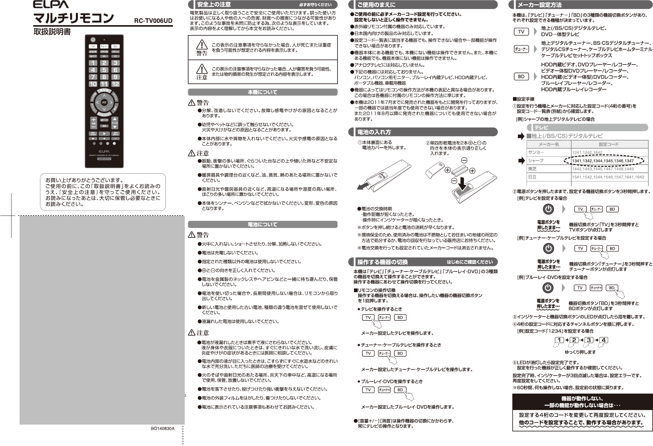 説明書 エルパ RC-TV006UD リモコン