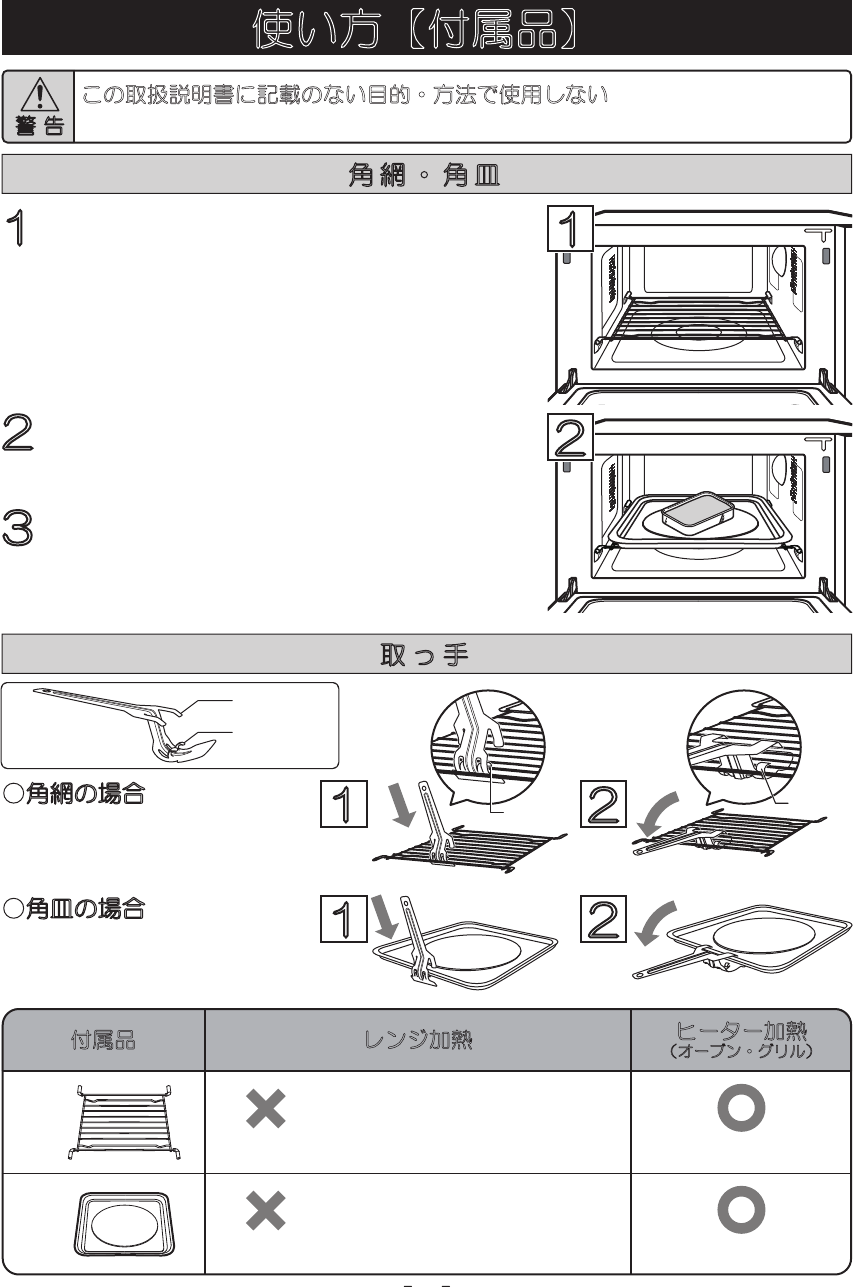 説明書 ゼピール DFO-G1818 電子レンジ - ページ 12