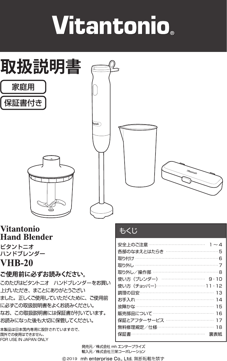 説明書 ビタントニオ VHB-20 ハンドブレンダー