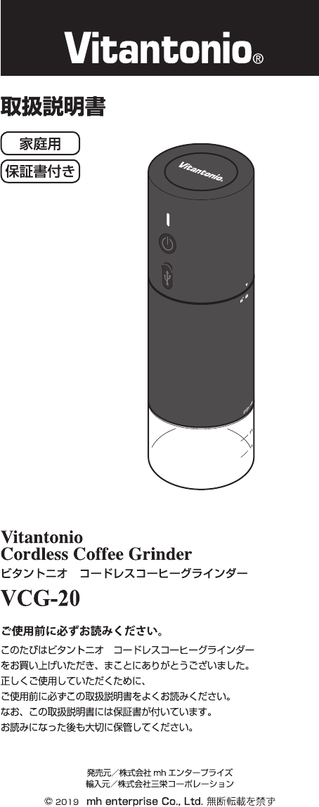 説明書 ビタントニオ VCG-20 コーヒーミル