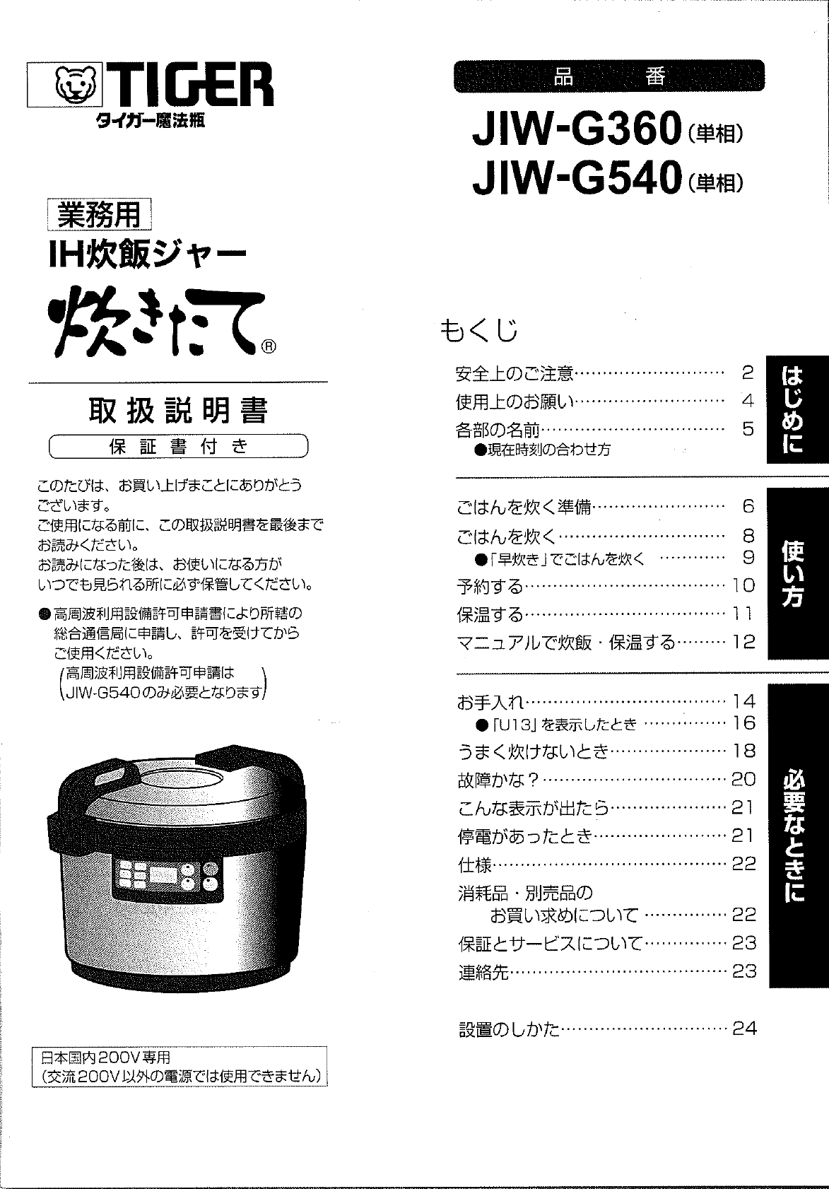 説明書 タイガー JIW-G360 炊飯器 説明書 タイガー JIW-G360 炊飯器