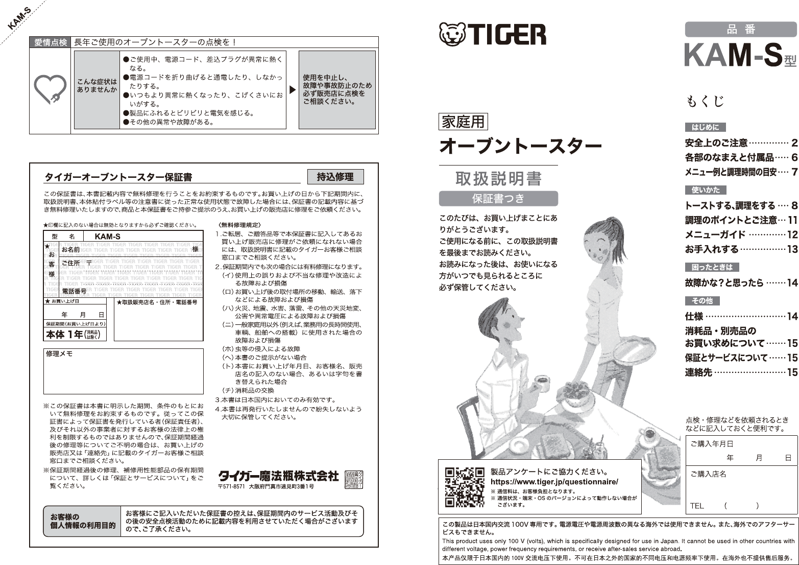 説明書 タイガー KAM-S130 オーブン