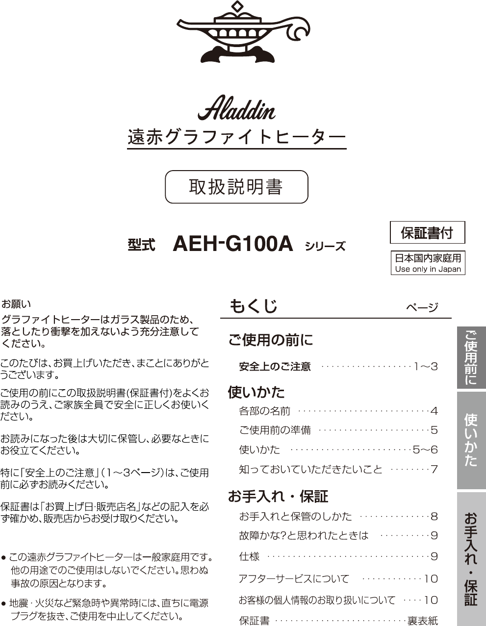 説明書 アラジン AEH-G100A ヒーター
