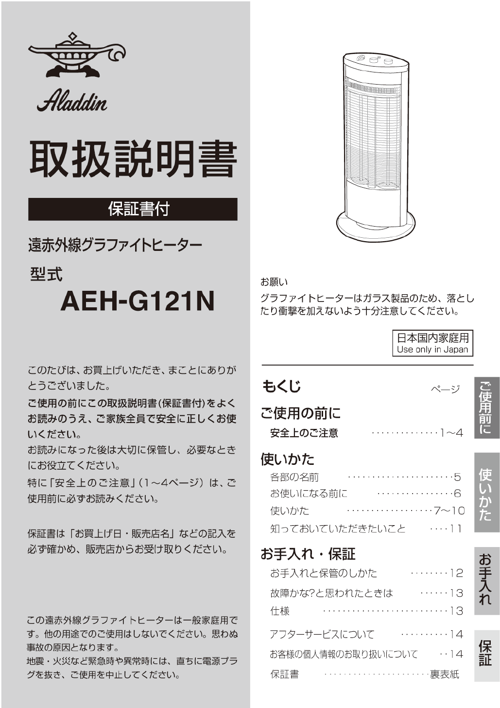 説明書 アラジン AEH-G121N ヒーター