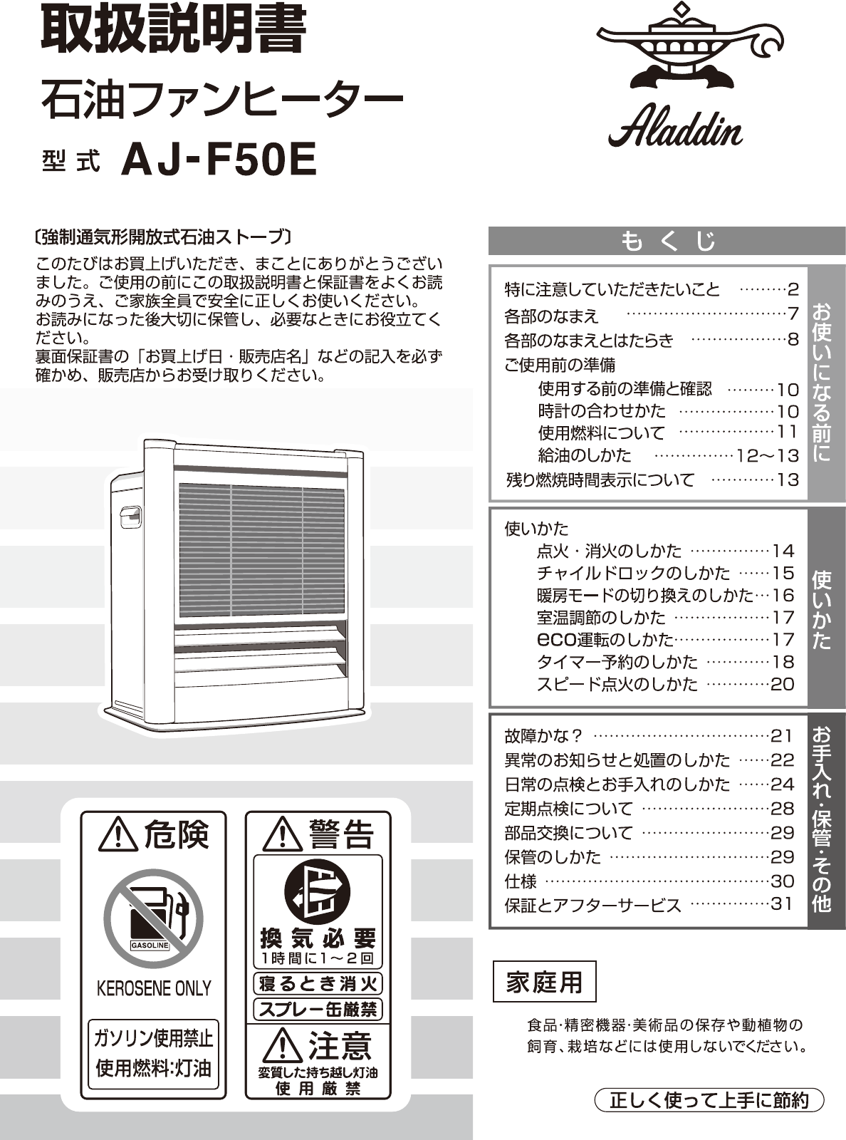 AJ-F50C 石油ファンヒーター✦ 専用✦アラジン さておけ