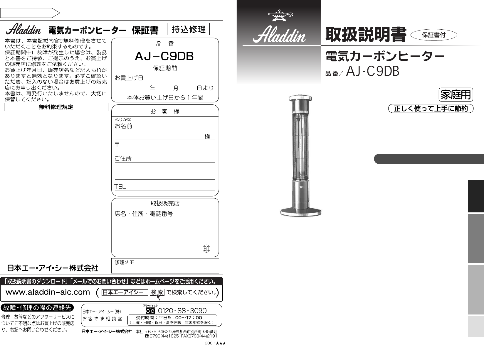 アラジン 電気カーボンヒーター | AEH-C901N いたし