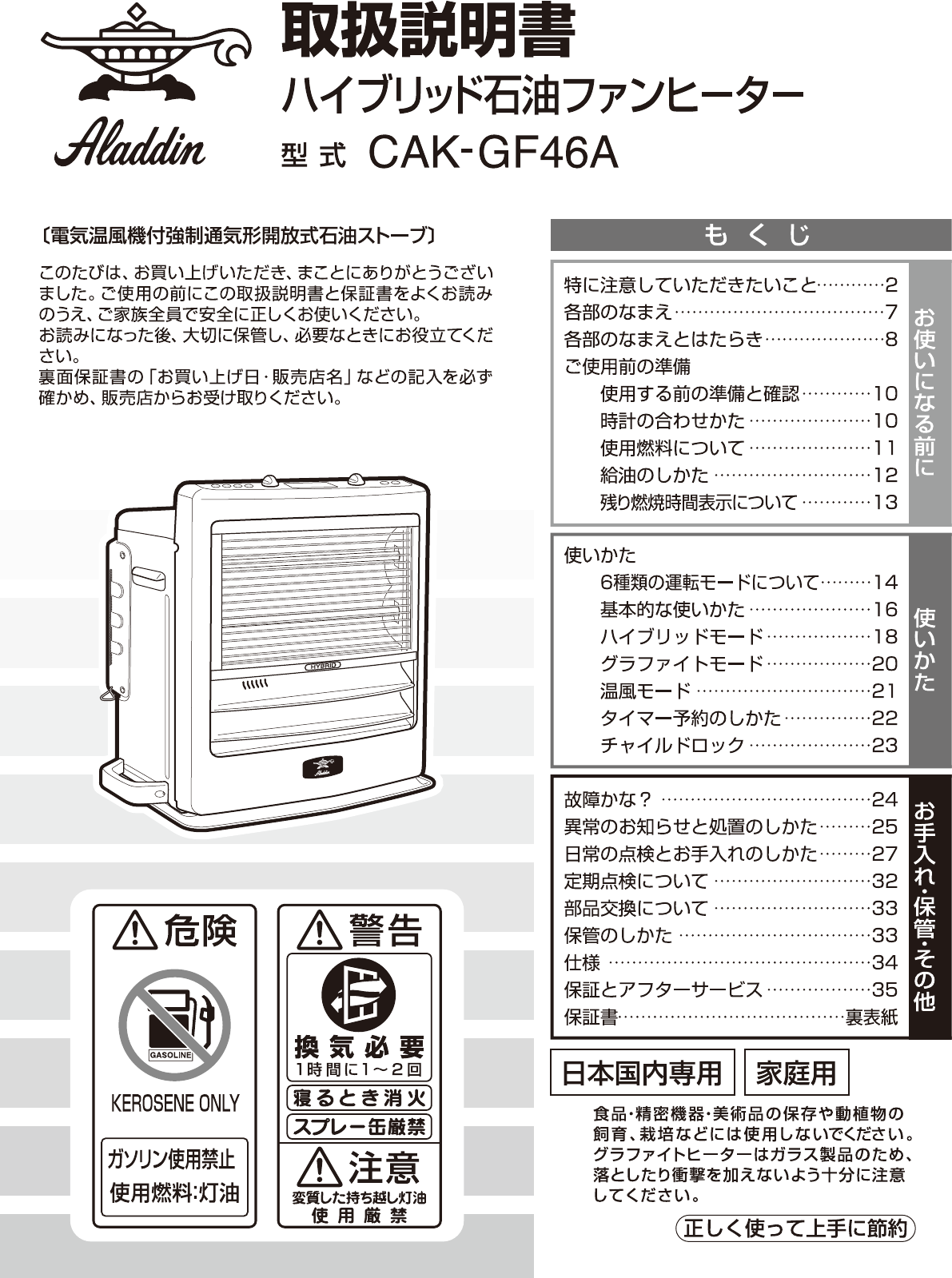 説明書 アラジン CAK-GF46A ヒーター