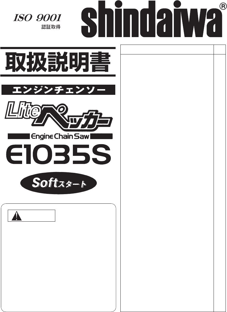 説明書 新ダイワ E1035S チェーンソー