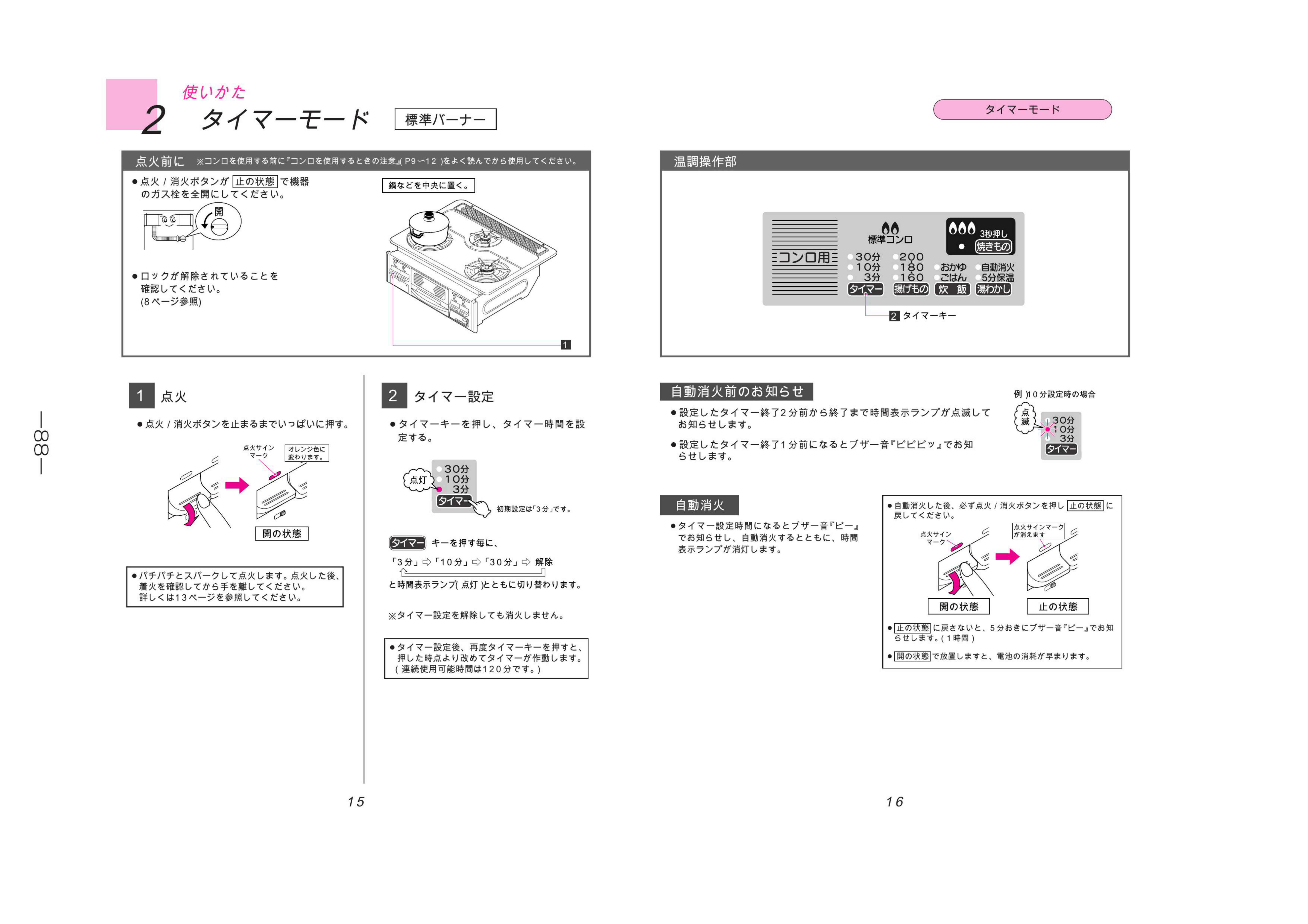 説明書 大阪ガス 110-H502 コンロ - ページ 9