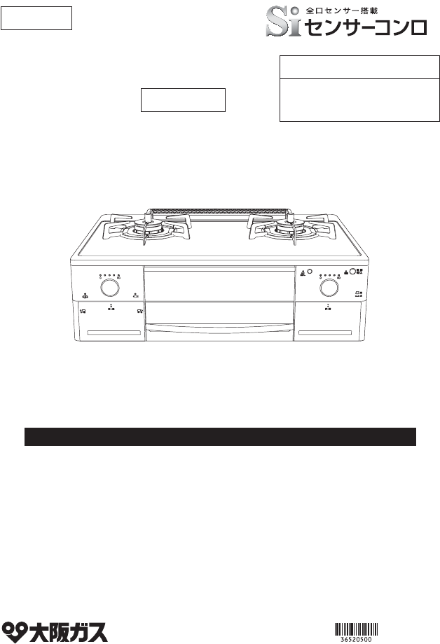 説明書 大阪ガス 210-H021 コンロ
