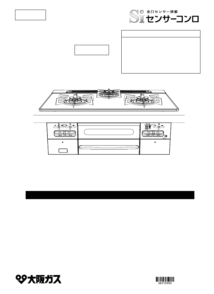 説明書 大阪ガス 210-H476 コンロ
