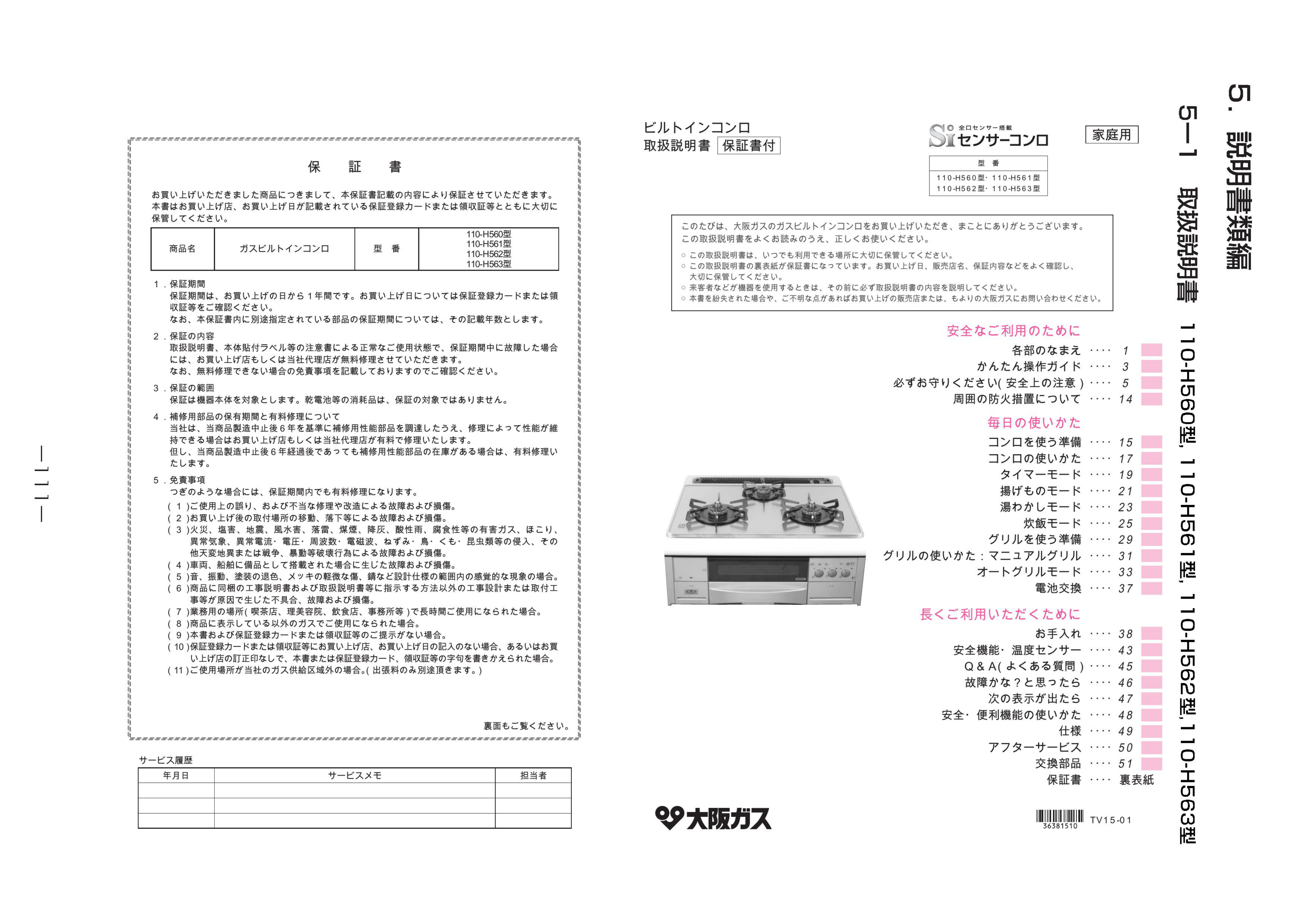 説明書 大阪ガス 110-H563 コンロ