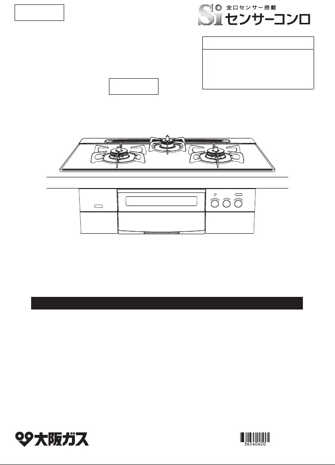 説明書 大阪ガス 210-H590 コンロ 説明書 大阪ガス 210-H590 コンロ
