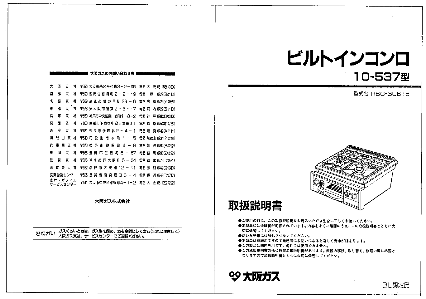 説明書 大阪ガス 10-537 コンロ