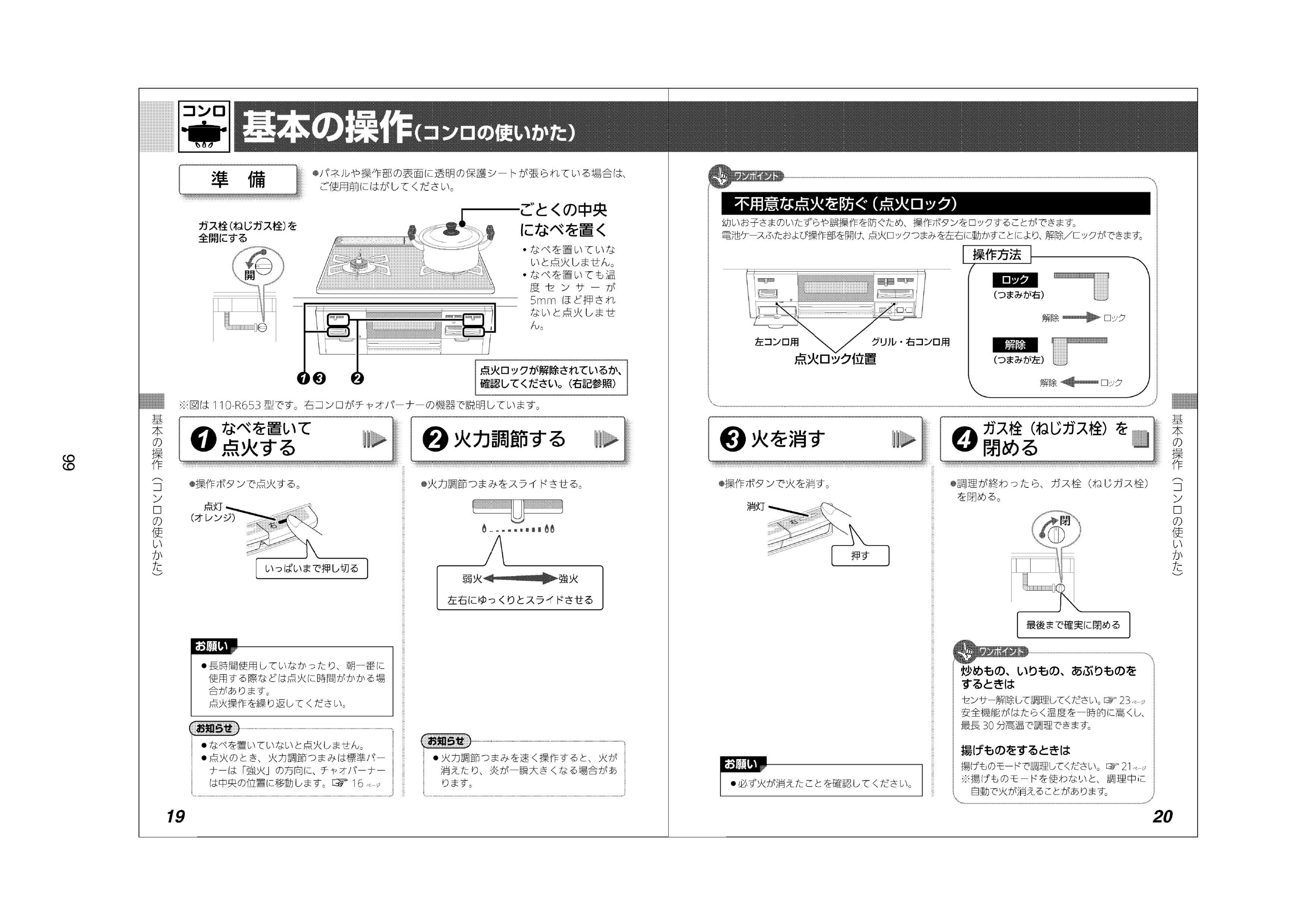 説明書 大阪ガス 110-R653 コンロ - ページ 11