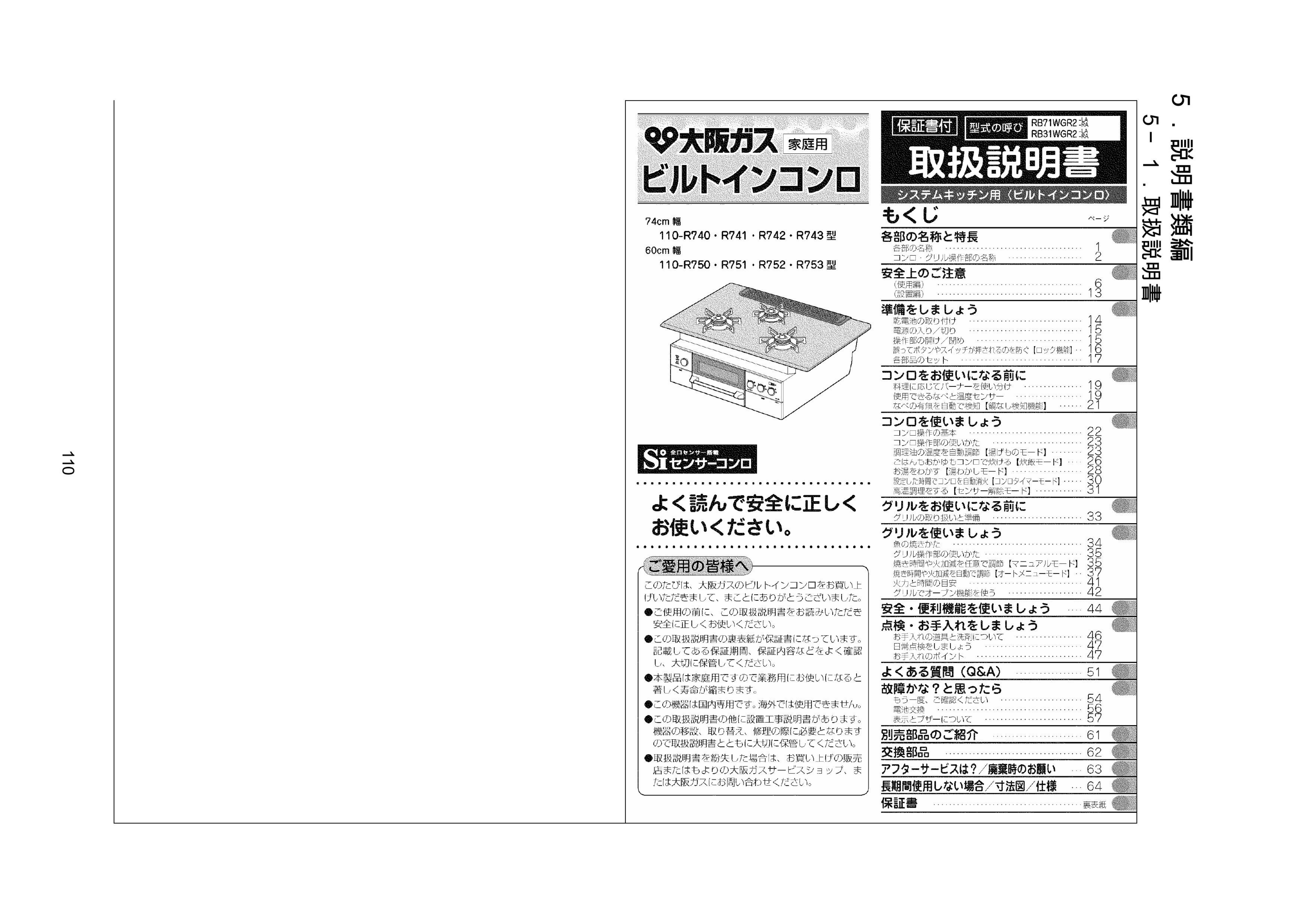 説明書 大阪ガス 110-R742 コンロ