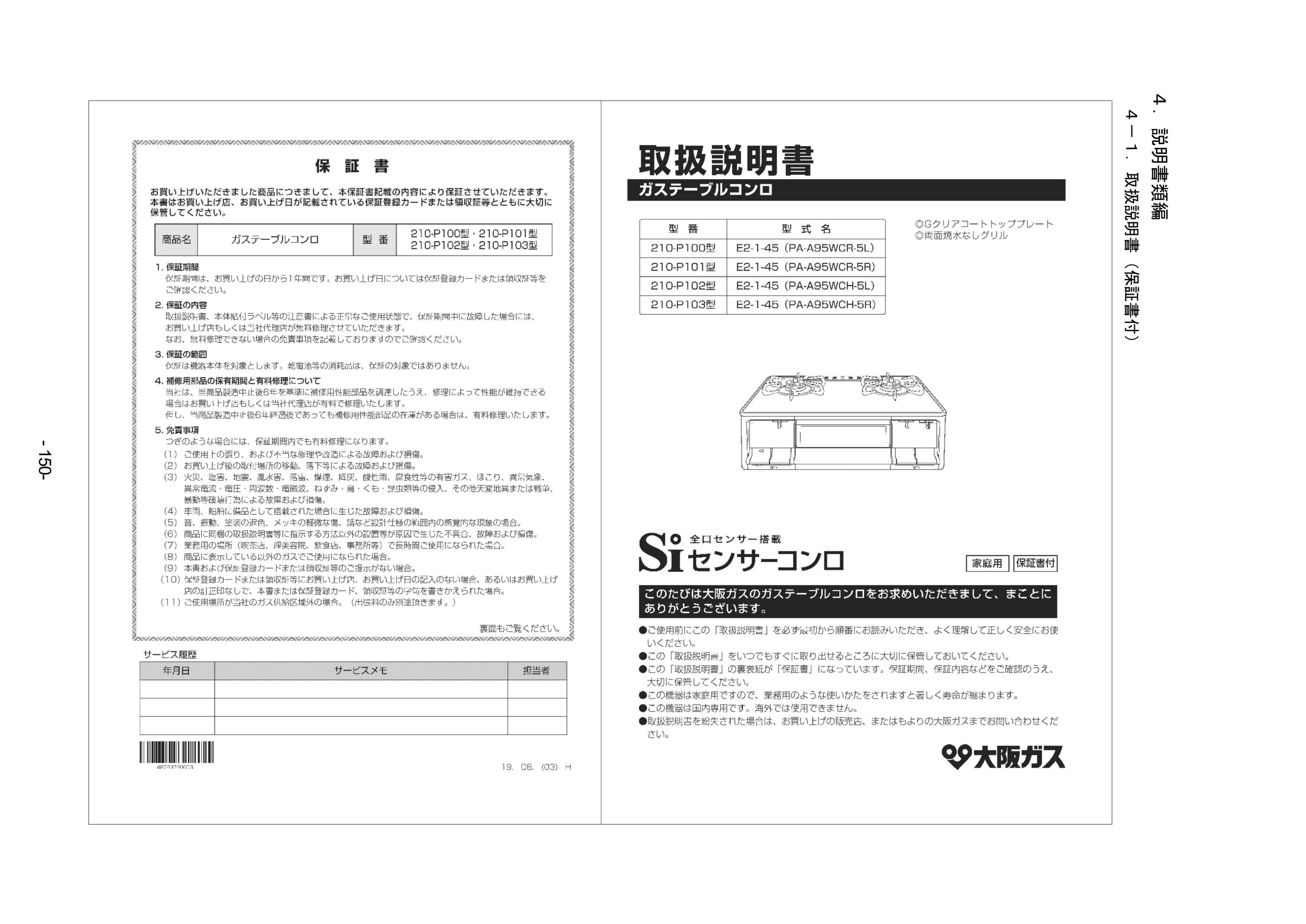 説明書 大阪ガス 210-P102 コンロ