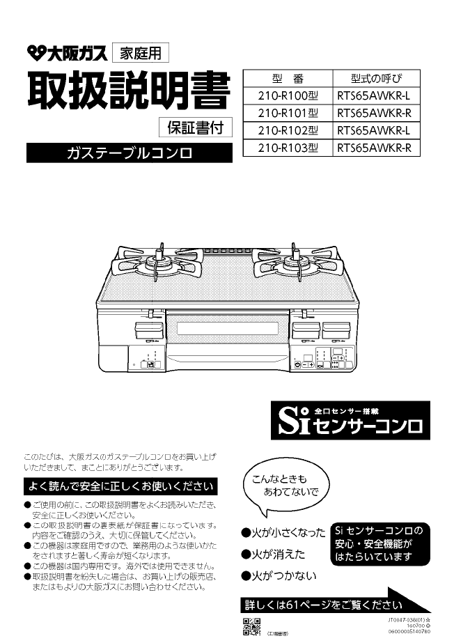 説明書 大阪ガス 210-R103 コンロ 説明書 大阪ガス 210-R103 コンロ