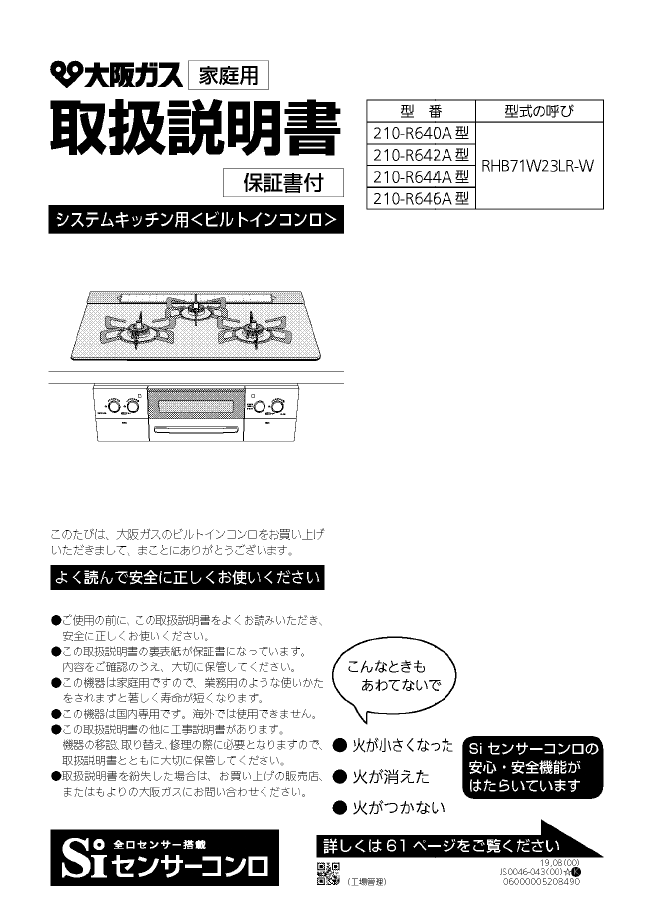 説明書 大阪ガス 210-R640 コンロ