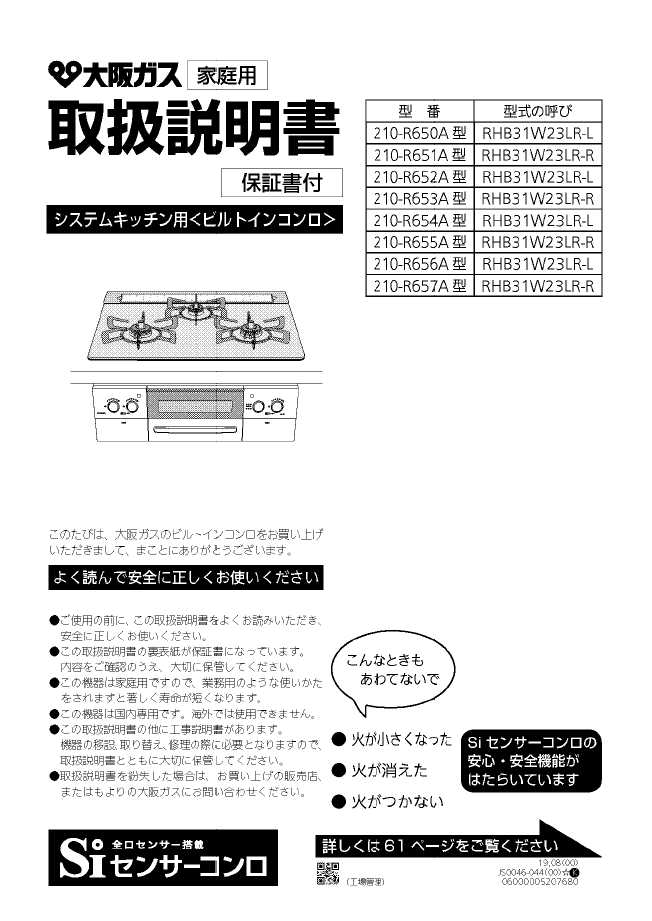 説明書 大阪ガス 210-R656 コンロ