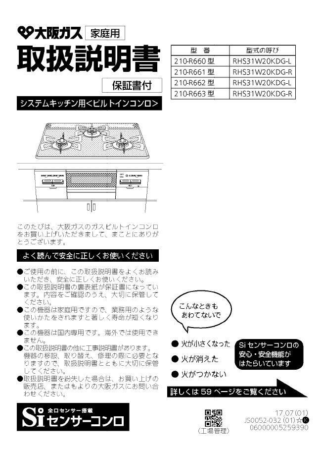 説明書 大阪ガス 210-R662 コンロ