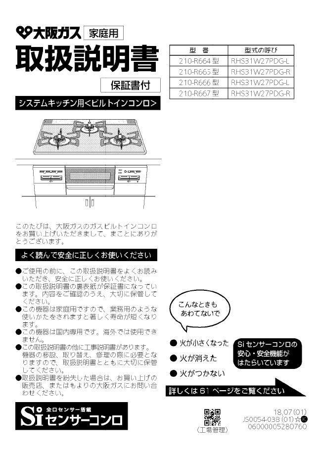 説明書 大阪ガス 210-R667 コンロ