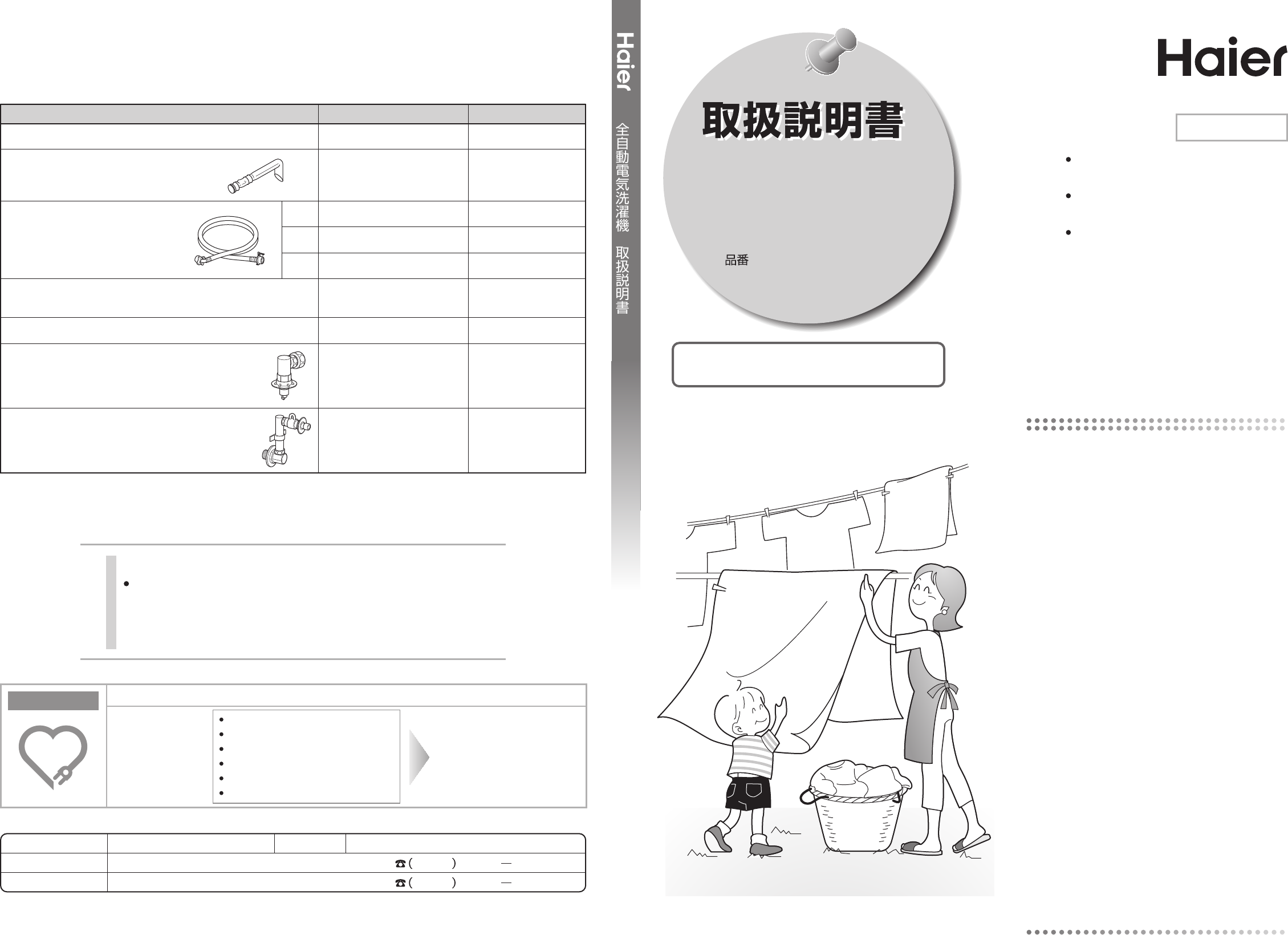 説明書 ハイアール JW-C45D 洗濯機