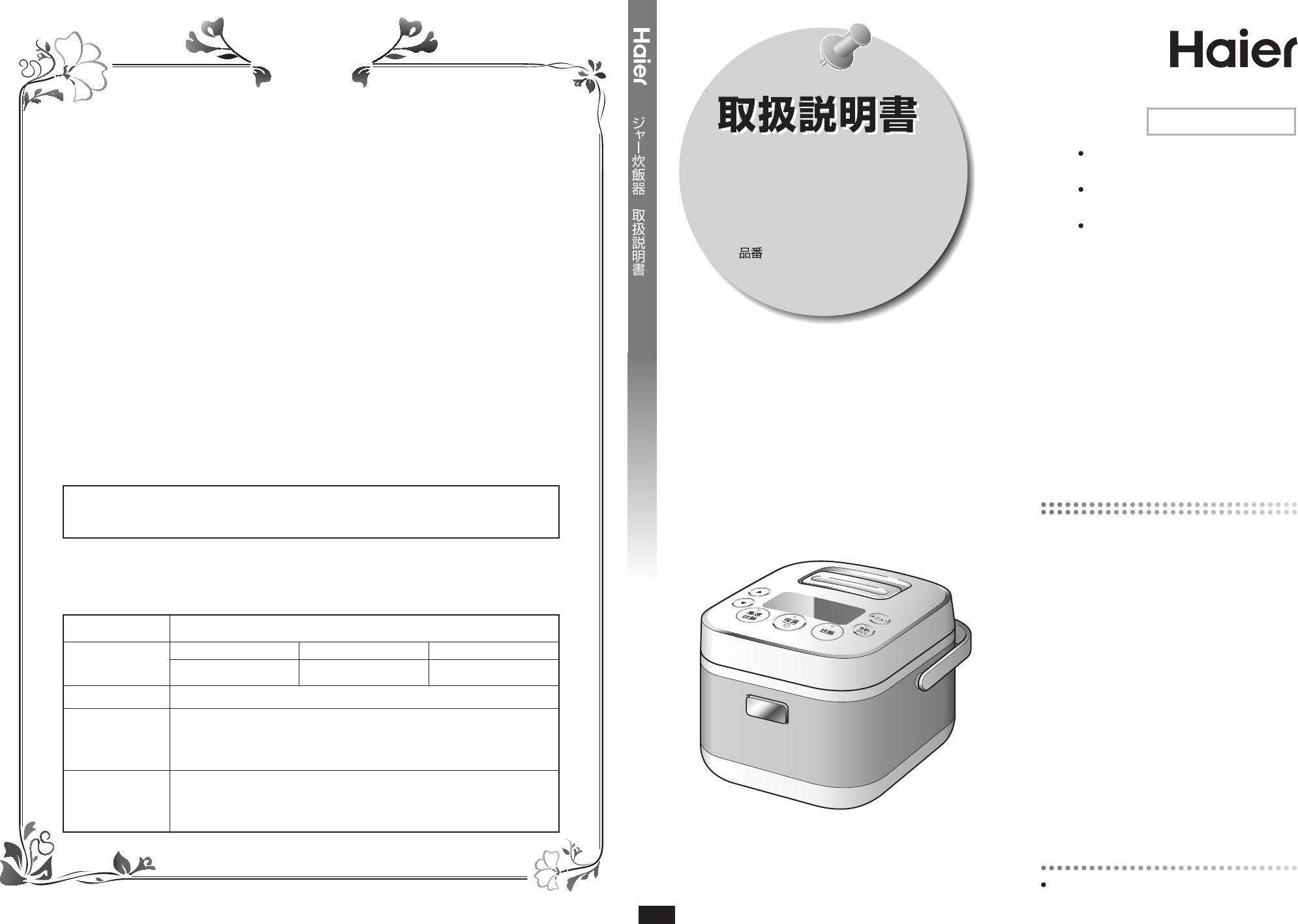 説明書 ハイアール JJ-M31D 炊飯器