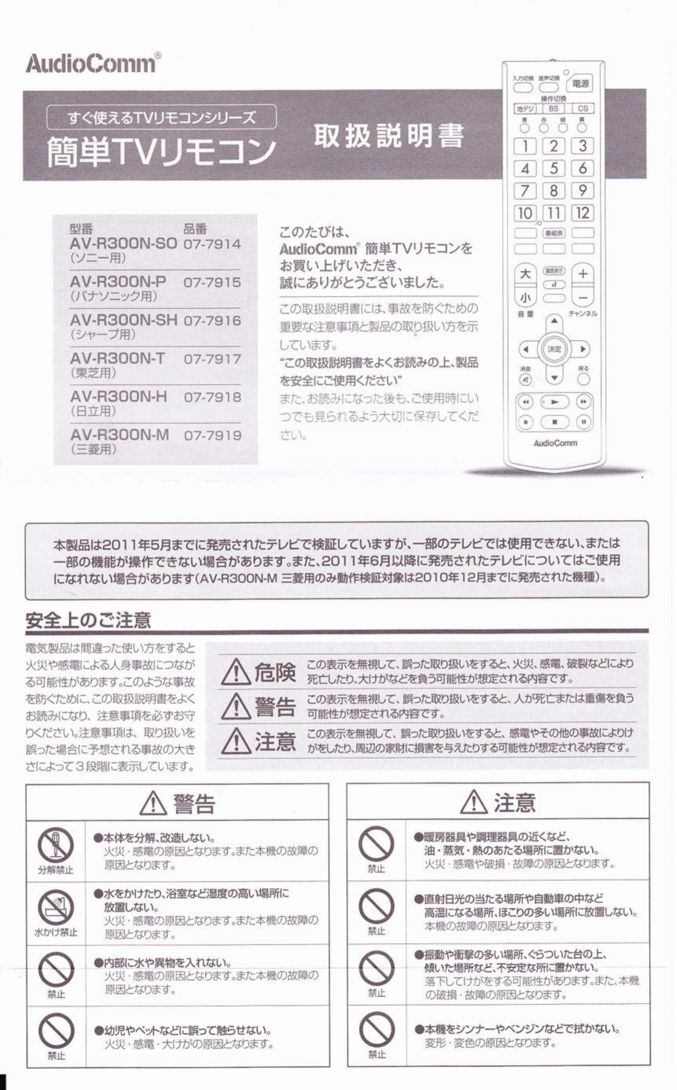 流行に  説明書 AudioComm リモコン AV-R300N-H ホビー・楽器・アート