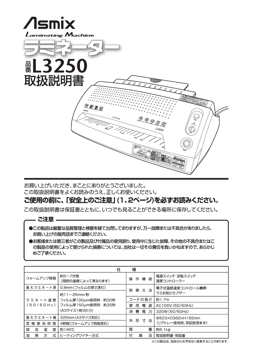 A3対応4ローラーラミネーター アスカ 安っぽかっ Asmix L3250